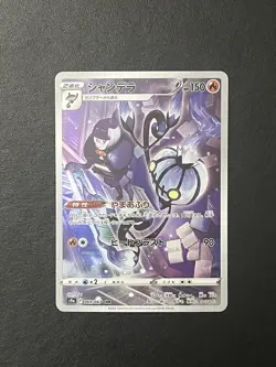 NM Chandelure 069/067 CHR S9a: Battle Region - Japanese Pokemon Card - Image 1