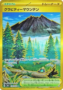 Pokemon Card Gravity Mountain UR 138/106 SV8 Super Electric Breaker Japanese - Image 1