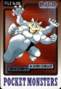 Machamp Carddass 1997 Vintage Pokemon Pocket Monsters Vending Card B69 - Image 1