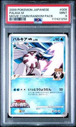PSA 9 PALKIA M #008 MOVIE COMMEMORATION RANDOM PACK POKEMON JAPANESE - Image 1