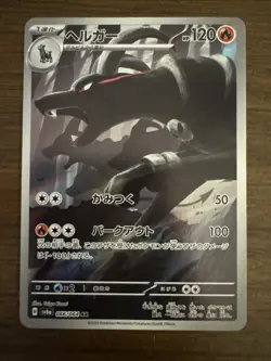 Pokemon Houndoom 66/64 AR Night Wanderer SV6a Japanese Near Mint - Image 1