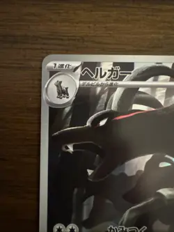 Pokemon Houndoom 66/64 AR Night Wanderer SV6a Japanese Near Mint - Image 2