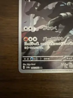Pokemon Houndoom 66/64 AR Night Wanderer SV6a Japanese Near Mint - Image 4