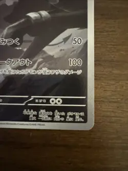 Pokemon Houndoom 66/64 AR Night Wanderer SV6a Japanese Near Mint - Image 5