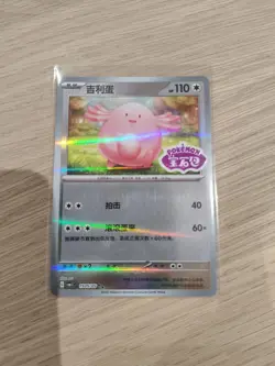 Stamped set Pokemon TCG S-Chinese 2025 Gem Pack CBB1C Crocalor Chansey Wooper - Image 4