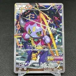Hoopa 155/XY-P Promo Clash of Ages ticket giveaway Japanese Pokemon Card #E556 - Image 1