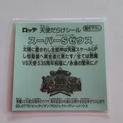 Bikkuriman Super S Zeus 35 Drawing Trading Card Rare - Image 2