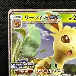 Leafeon-GX PROMO 268/SM-P Pokemon Cards Japanese MP #2202 - Image 4
