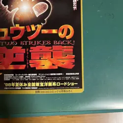 Pokemon Mewtwo Strikes Back Poster Art Card 1998 Japanese Limited - Image 1