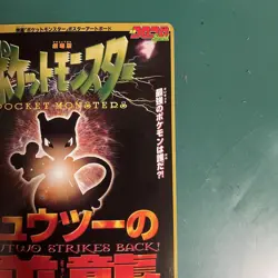 Pokemon Mewtwo Strikes Back Poster Art Card 1998 Japanese Limited - Image 2