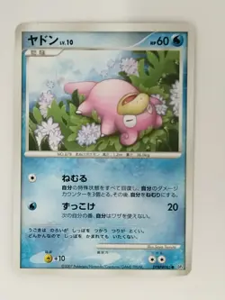 Slowpoke DPBP#085 DP4 Pokemon Card Japanese (P8039) - Image 1