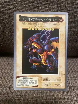 YuGiOh Meteor Black Dragon Carddass BANDAI 1998 Rare - Image 1