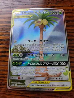 Rowlet Alolan Exeggutor GX 056/054 Full Alt Art SM10b Japanese Pokemon Card - NM - Image 1