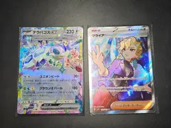 Pokemon Terapagos ex RR 088/102 NM/M & Briar SR 126/102 LP Japanese 2-Card Lot - Image 1