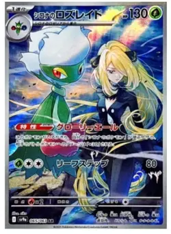 Pokemon Card Cynthia's Roserade AR 065/063 SV9a Heat Wave Arena Japanese - Image 1