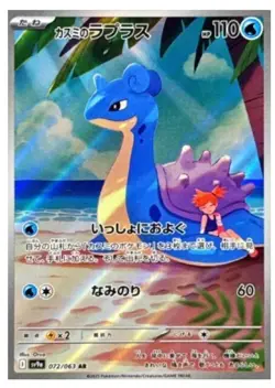 Pokemon Card Misty's Lapras AR 072/063 SV9a Heat Wave Arena Japanese - Image 1
