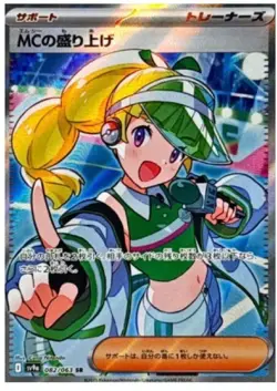Pokemon Card Emcee's Excitement SR 082/063 SV9a Heat Wave Arena Japanese - Image 1