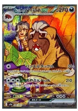 Pokemon Card Arven's Mabosstiff ex SAR 088/063 SV9a Heat Wave Arena Japanese - Image 1