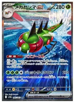 Pokemon Card Yanmega ex SAR 085/063 SV9a Heat Wave Arena Japanese - Image 1