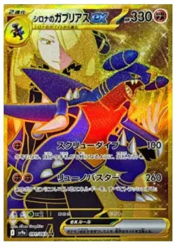 Pokemon Card Cynthia's Garchomp ex UR 091/063 SV9a Heat Wave Arena Japanese - Image 1