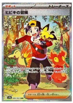 Pokemon Card Ethan's Adventure SAR 089/063 SV9a Heat Wave Arena Japanese - Image 1