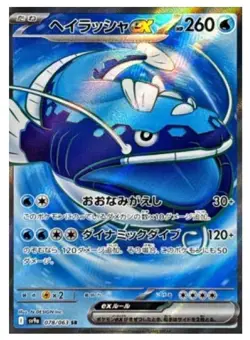 Pokemon Card Dondozo ex SR 078/063 SV9a Heat Wave Arena Japanese - Image 1