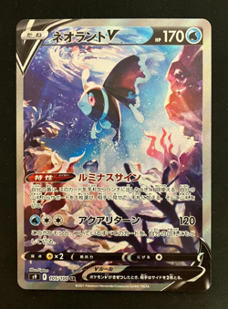 Lumineon V SR SAR 105/100 216/172 set Holo Pokemon Card Japanese with Track - Image 2
