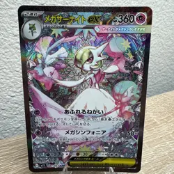 Mega Gardevoir ex SAR 087/063 Mega Symphonia M1S Pokemon Card Japanese 2025 - Image 1