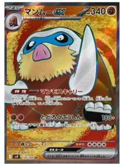 Pokemon Card Mamoswine ex SR 116/100 SV9 Battle Partners Japanese - Image 1