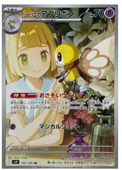 Pokemon Card Lillie's Ribombee AR 105/100 SV9 Battle Partners Japanese - Image 1