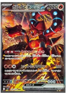 Pokemon Card Volcanion ex SAR 124/100 SV9 Battle Partners Japanese - Image 1