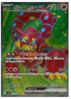 Pokemon Card Volcanion ex SR 113/100 SV9 Battle Partners Japanese - Image 1