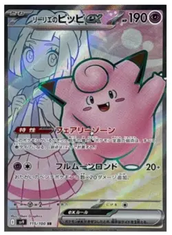 Pokemon Card Lillie's Clefairy ex SR 115/100 SV9 Battle Partners Japanese - Image 1