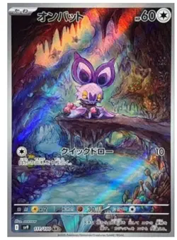 Pokemon Card Noibat AR 111/100 SV9 Battle Partners Japanese - Image 1