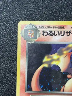 (LP) Dark Charizard Holo No.006 Team Rocket 1997 Japanese Pokemon Card - Image 2