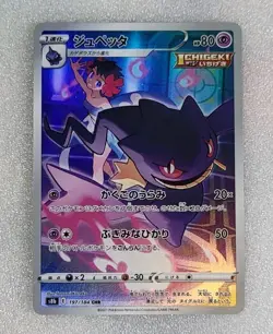Banette 197/184 NM/M Character Rare S8b VMAX Climax Japanese Pokemon TCG - Image 1