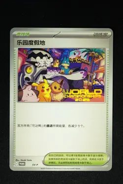 Pokemon Worlds 2025 Simplified Chinese Paradise Resort SV-P Anaheim Promo - NM - Image 1