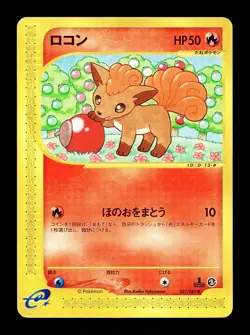 [LP] Vulpix Japanese Wind from the Sea e-Card Series 021/087 Pokemon B - Image 1