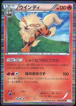 Arcanine 010/052 Pokemon Card Hail Blizzard Japanese - Image 1