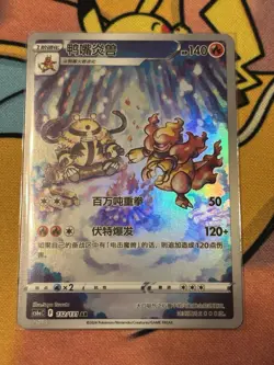 Magmortar 132/131 AR CS6aC VSTAR Universe Pokemon Card S-Chinese - Image 1