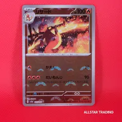 Charmeleon 005/165 Poke Ball Holo Japanese Pokemon 151 JP Pokemon TCG - Image 1
