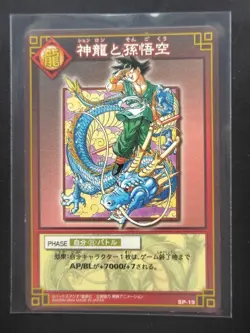 [Used] Dragon Ball Card Game Carddass SP-19 Shenron And Son Goku Lottery Novelty - Image 1