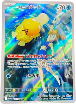 Misty's Psyduck AR 071/063 Heat Wave Arena Pokemon Card Japanese NM - Image 1