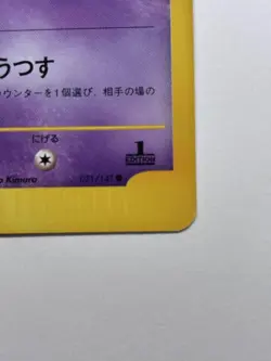 Pokemon card Matsuba's Gengar VS e Pokemon card, unused, in excellent condition - Image 5