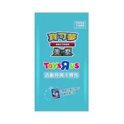 Toys“R”Us Taiwan Exclusive Pokemon Promo - Sealed Pack Single Card - US Seller - Image 1