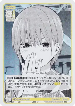 [Parallel] Quintessential Quintuplets Card Game GYC-BP1-005P Encounter in Yukata - Image 1