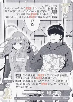 The Quintessential Quintuplets Card Game GYC-SD0-006 Find You Futaro Uesugi (SD) - Image 1