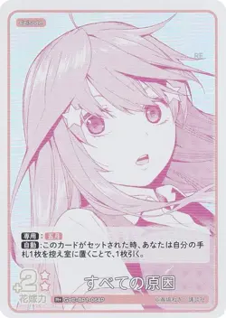 [Parallel] Quintessential Quintuplets Card Game GYC-BP1-064P All Causes (R+ Rare - Image 1