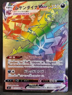 Eternatus V MAX HR Pokemon Card Japanese Free Shipping - Image 1