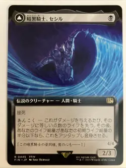 Cecil, Dark Knight Extended Art R Regular #445 | Final Fantasy FIN MTG Japanese - Image 1